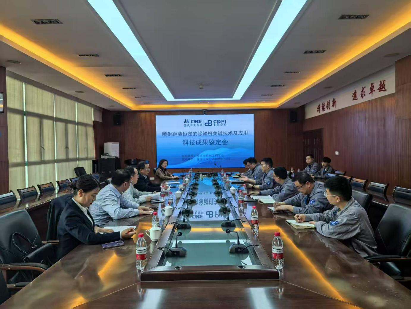 2025年3月,重泵公司自主完成的“自適應(yīng)高效除鱗機(jī)關(guān)鍵技術(shù)及應(yīng)用”項(xiàng)目,通過重慶市機(jī)械工程學(xué)會(huì)組織的科學(xué)技術(shù)成果鑒定 2025年3月,重泵公司自主完成的“自適應(yīng)高效除鱗機(jī)關(guān)鍵技術(shù)及應(yīng)用”項(xiàng)目,通過重慶市機(jī)械工程學(xué)會(huì)組織的科學(xué)技術(shù)成果鑒定